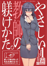 Yasashii Kyoushi no Shitsukerukata