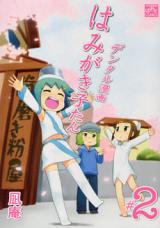 Dental Manga wa Hamigakikotan