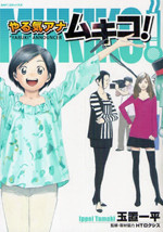 Yaruki Ana Mukiko!