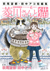 Hishikawa-san to Neko