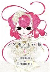 Nokemono to Hanayome the Manga