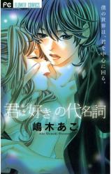Kimi wa "Suki" no Daimeishi