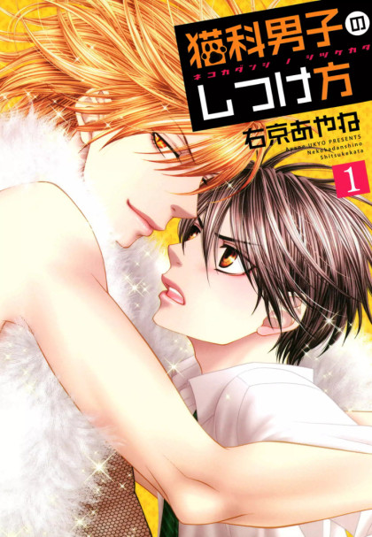 Nekoka Danshi no Shitsukekata