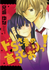 DoS-sama no Iutoori!