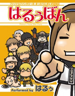 Final Fantasy XI: Mattari ni Ginigi Boukenki Harubon