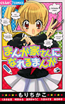 Mangaka-san ni Nareru Manga