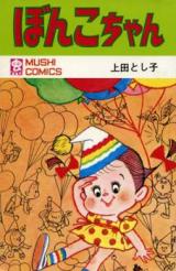 Bonko-chan