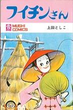 Fuichin-san