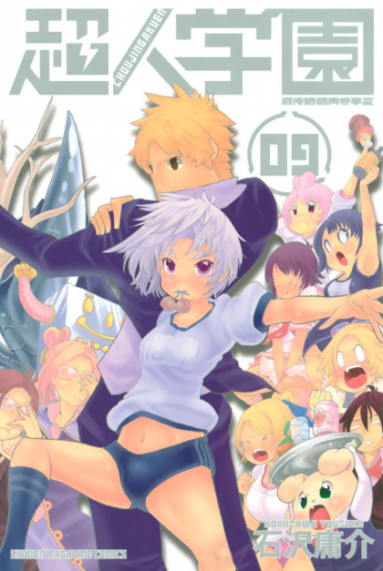 Choujin Gakuen - Konton Mouryou Seishun Jihen