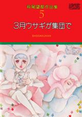 Sangatsu Usagi ga Shuudande