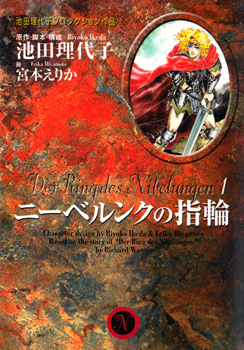 Nibelungen no Yubiwa (MIYAMOTO Erika)
