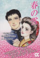 Haru no Yuki
