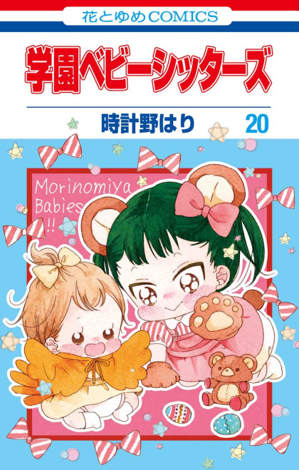 Gakuen Babysitters