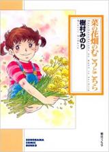 Nanohana Hatake no Mukou to Kochira