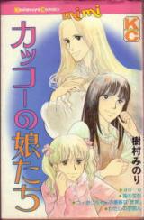 Kakko no Musume-tachi