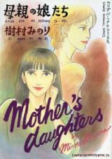 Hahaoya no Musume-tachi
