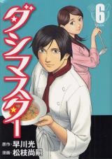 Dashi Master