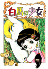 Hakuba no Shoujo