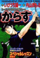 Karasu (UCHIYAMA Mamoru)