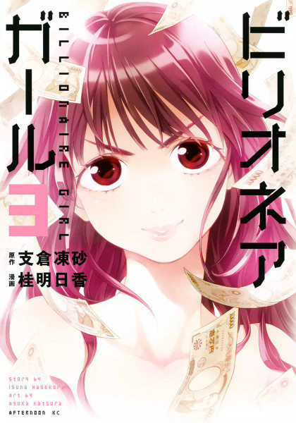 Billionaire Girl