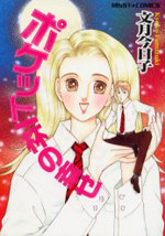 Pocket Ippai no Shiawase