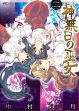 Kannabi no Miko