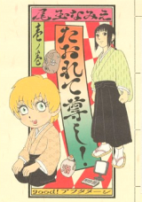 Taorete Toutoshi!