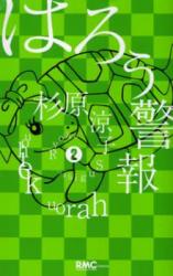 Harou Keihou