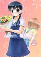 Gomen ne, Iinchou!