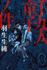 Senkyuunin Douji no Ken