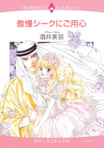 Gouman Sheikh ni Goyoujin