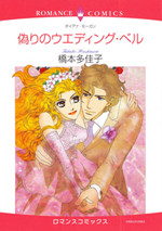 Itsuwari no Wedding Bell
