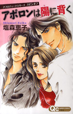 Aphrodite Series Spin-off