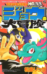 Pocket Monster HG-SS - Jou no Daibouken