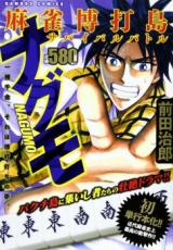 Bakuchi Ryuuun Nagumo
