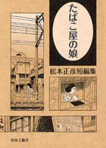 Tabakoya no Musume
