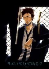 Katekyo Hitman Reborn! dj - Aruiwa, Soresaemo Real na Hibi