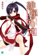 Hidan no Aria (Novel)