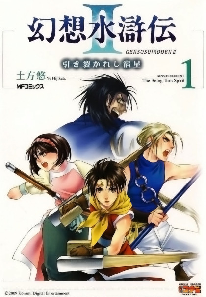 Gensou Suikoden II - Hiki Sakareshi Shukusei