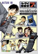 Ketai Sousakan 7 - Rare Metal Hearts - Sonna Anata ga Suki Dakara