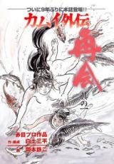 Kamui Gaiden - Saikai
