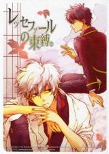 Gintama dj - Laisser-faire no Sokubaku