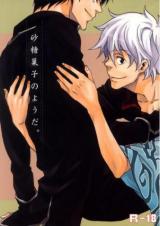 Gintama dj - Satou Kashi no you da