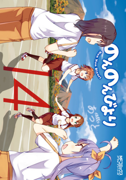 Non Non Biyori