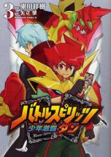 Battle Spirits: Shounen Gekiha Dan