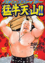 Pachinko Fighter Mougyuu Tenzan!!