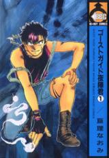 Ghost Side Yajin-kun