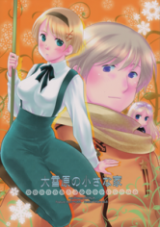 Hetalia dj - Daisetsugen no Chiisana Ie