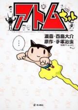 Atom-chan