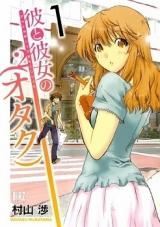 Kare to Kanojo no (Otaku)²